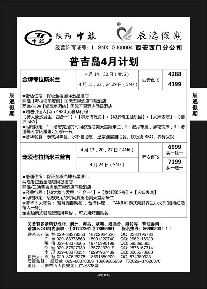 C红插4-陕西中旅袁超J-4