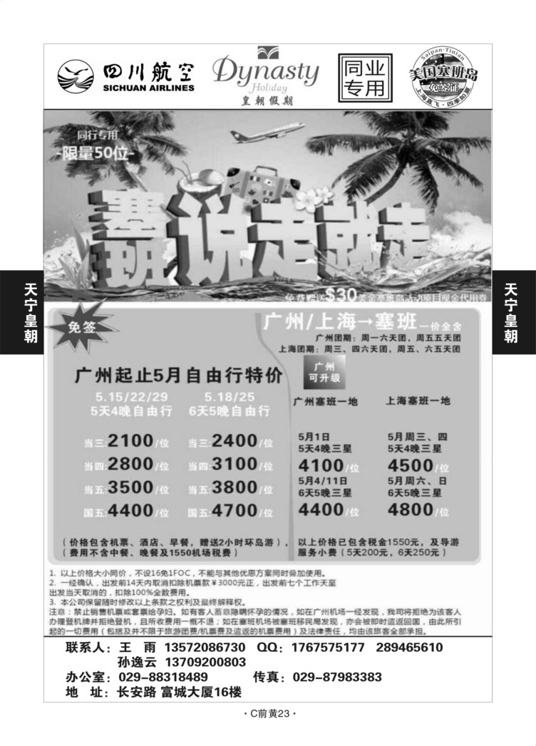 C前黄23-海岛-天宁皇朝假期M-1