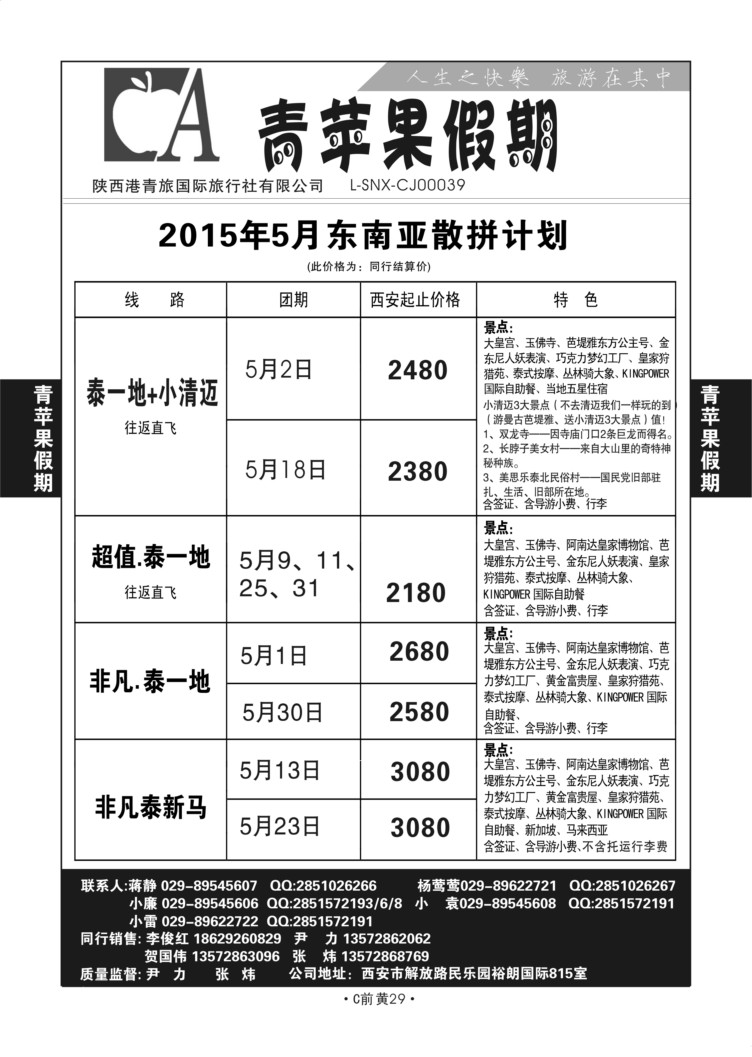 C前黄29-青苹果假期S-4