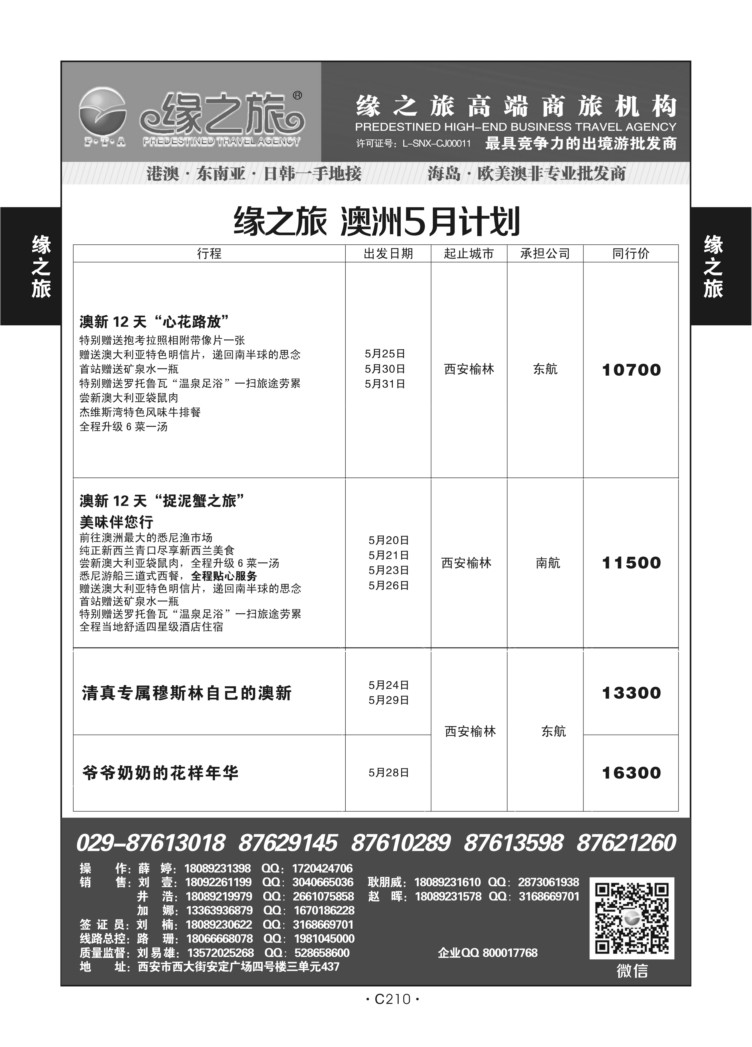 C210-澳洲5-缘之旅-1