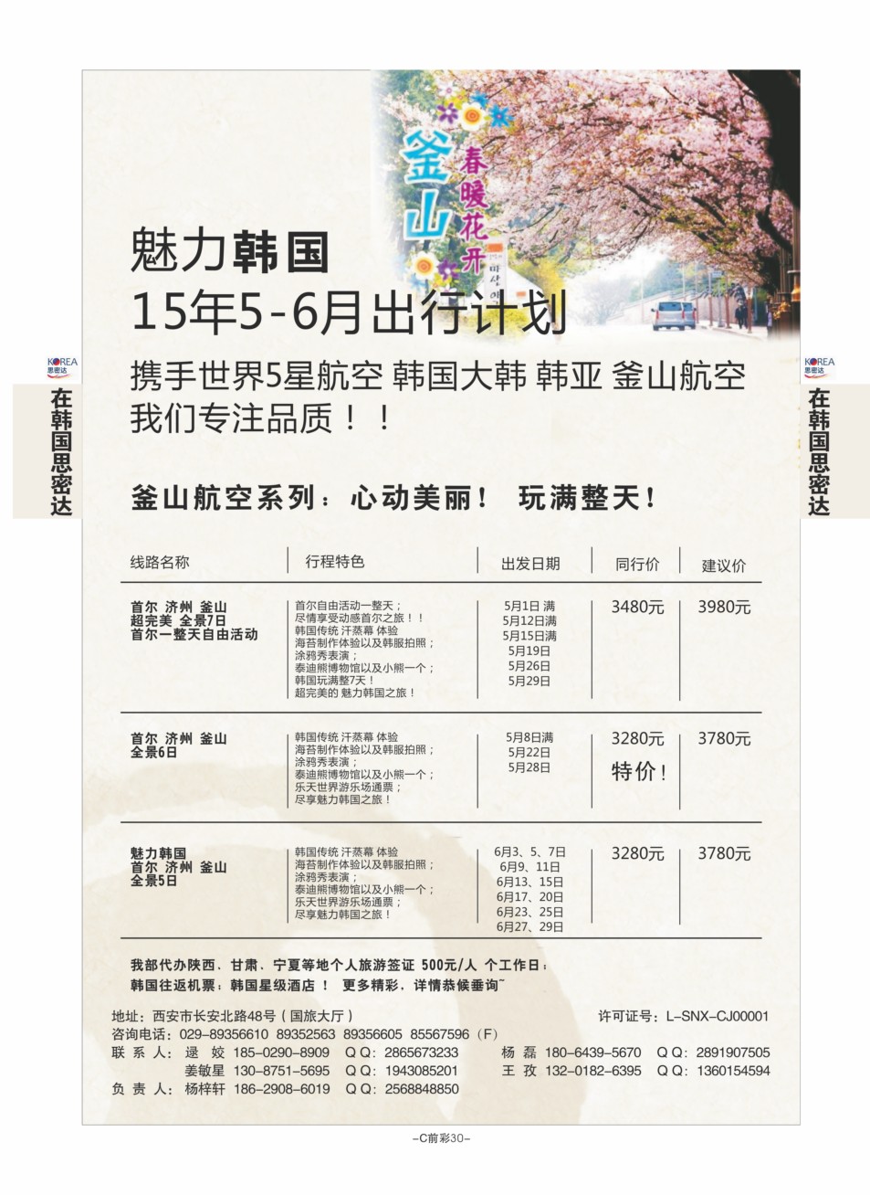 C前彩30-西安国旅孙方（韩国）J-3