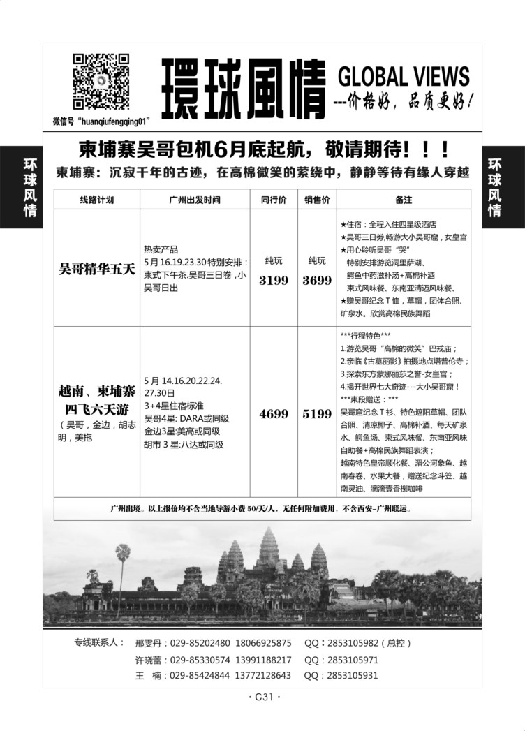 C31-乐享南亚-环球风情-2