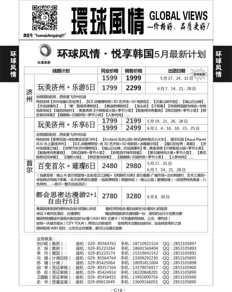 C16-韩国-环球风情-3(悦享韩国）