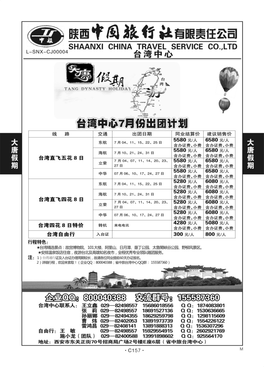 C157-台湾-陕西中旅台湾1M-1