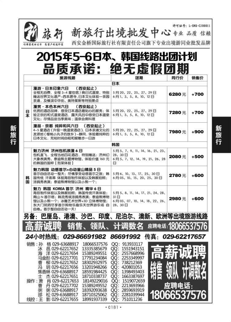 C181-东南亚1-新旅行曹世D-2
