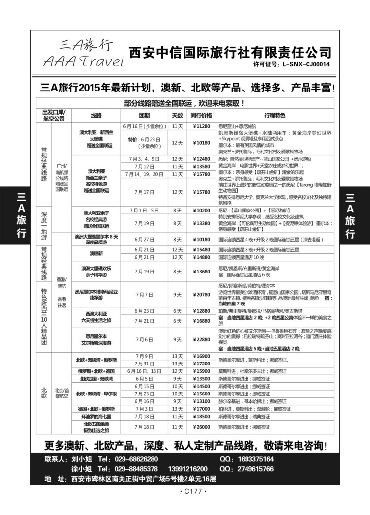C177-澳新北欧-3A之旅A-1