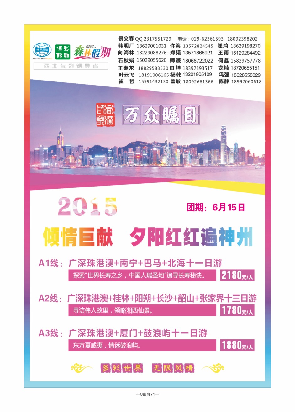 C前彩71-世界风情N-1