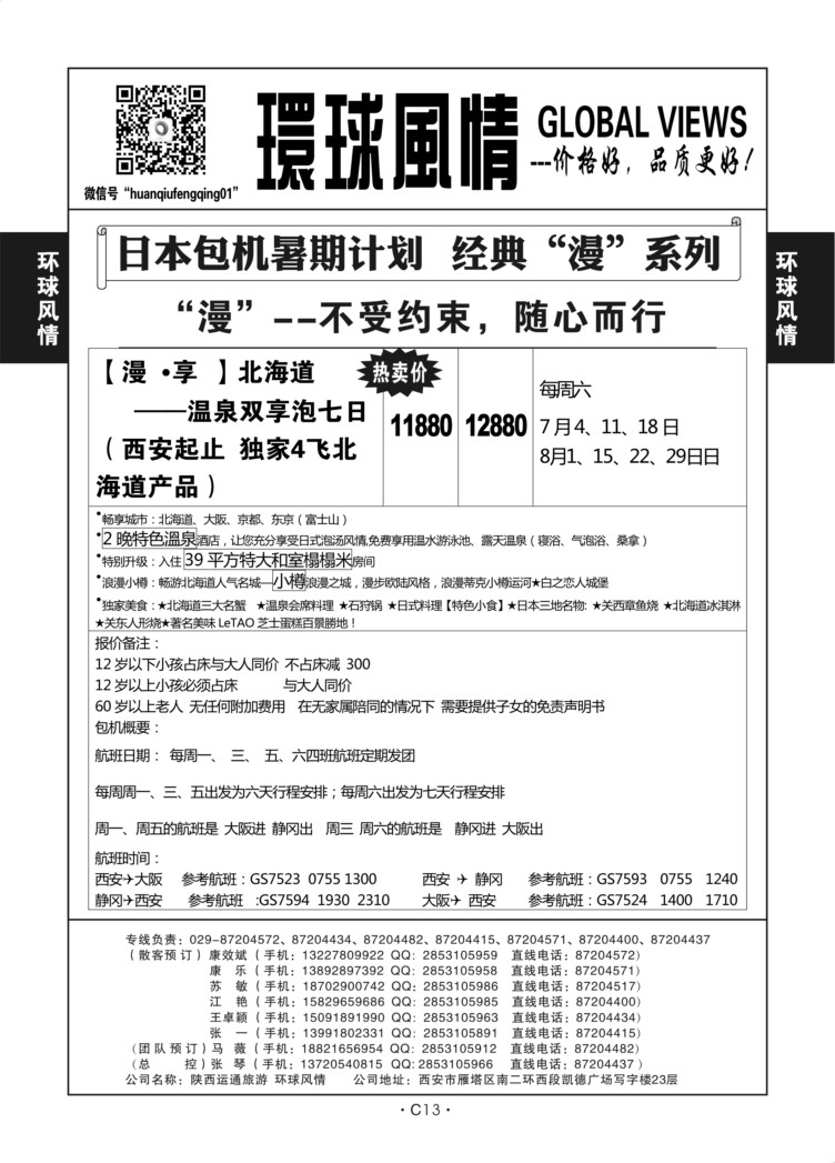 C13-日本-环球风情-8