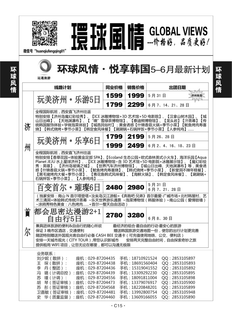 C15-韩国-环球风情-3(悦享韩国）