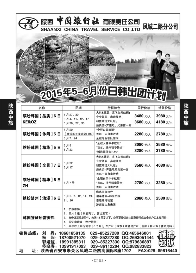 C153-日韩-陕西中旅凤城二路分公司M-2