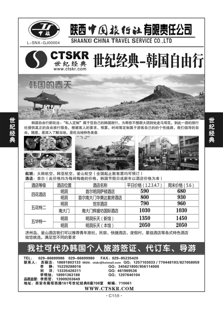 C158-日韩朝9-陕西中旅李熙哲M-2