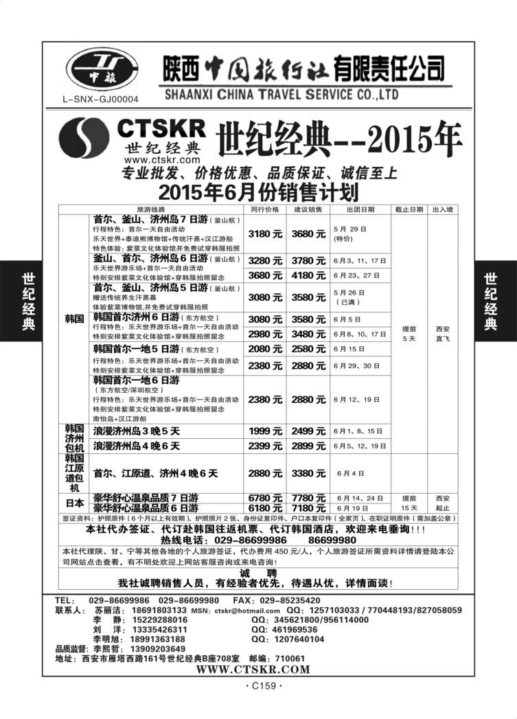 C159-日韩朝9-陕西中旅李熙哲M-2