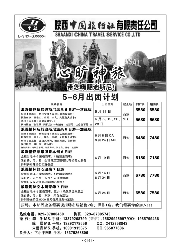 C161-日韩朝-陕西中旅卞M-1