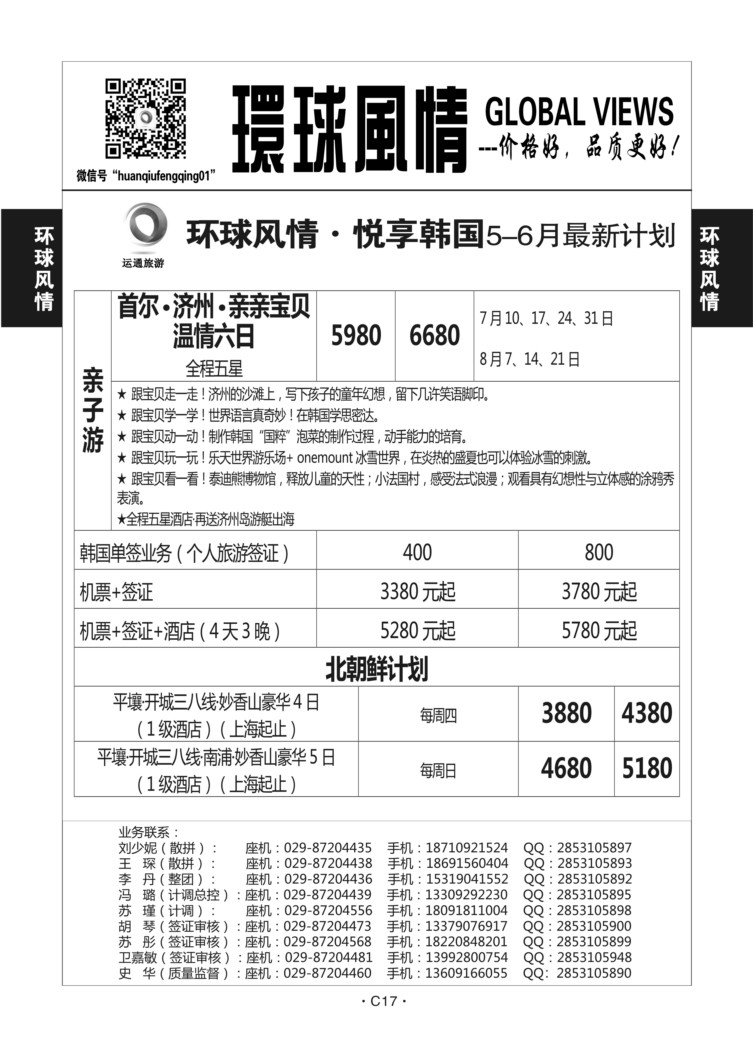 C17-韩国-环球风情-3(悦享韩国）
