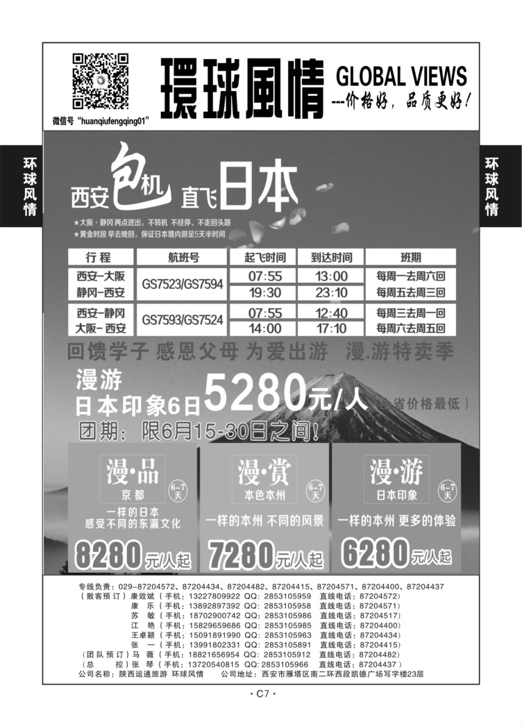 C7-日本-环球风情-8