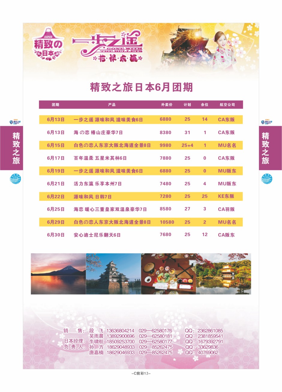 C前彩13-西安国旅孙方（日本）J-7
