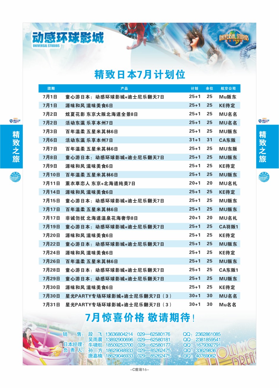 C前彩16-西安国旅孙方（日本）J-7