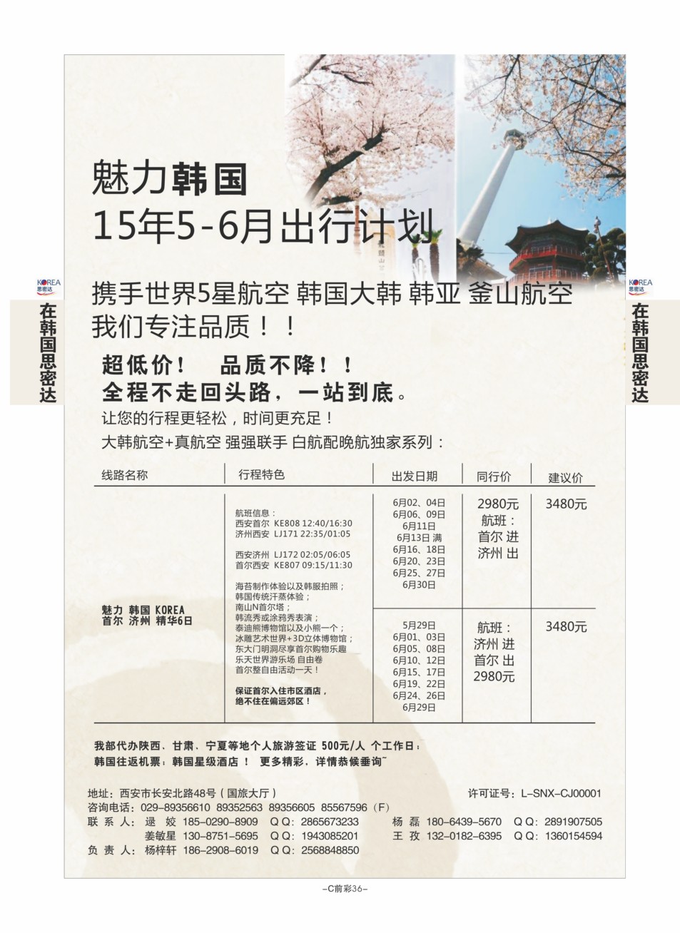 C前彩36-西安国旅孙方（韩国）J-4