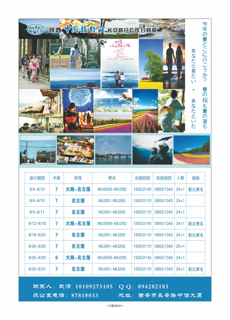 C前彩56-陕西中旅长安路日本部M-2