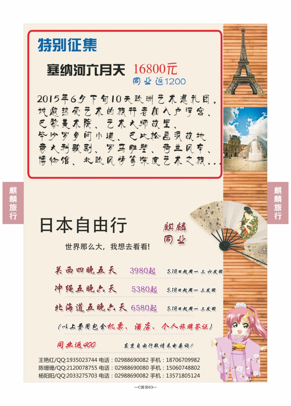C前彩63-陕西海外麒麟旅行日本M-2