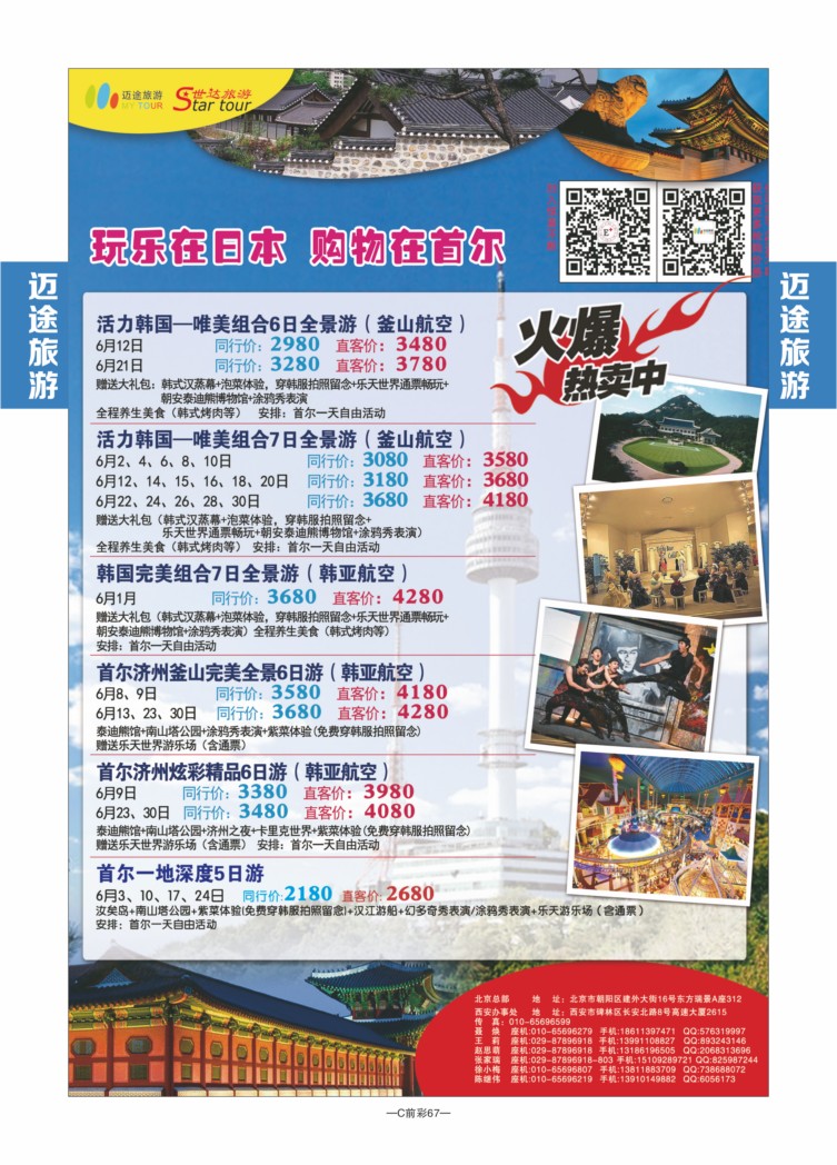 C前彩67-世达旅游N-1