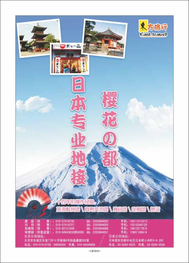 C前彩68-日本东方旅行L-1