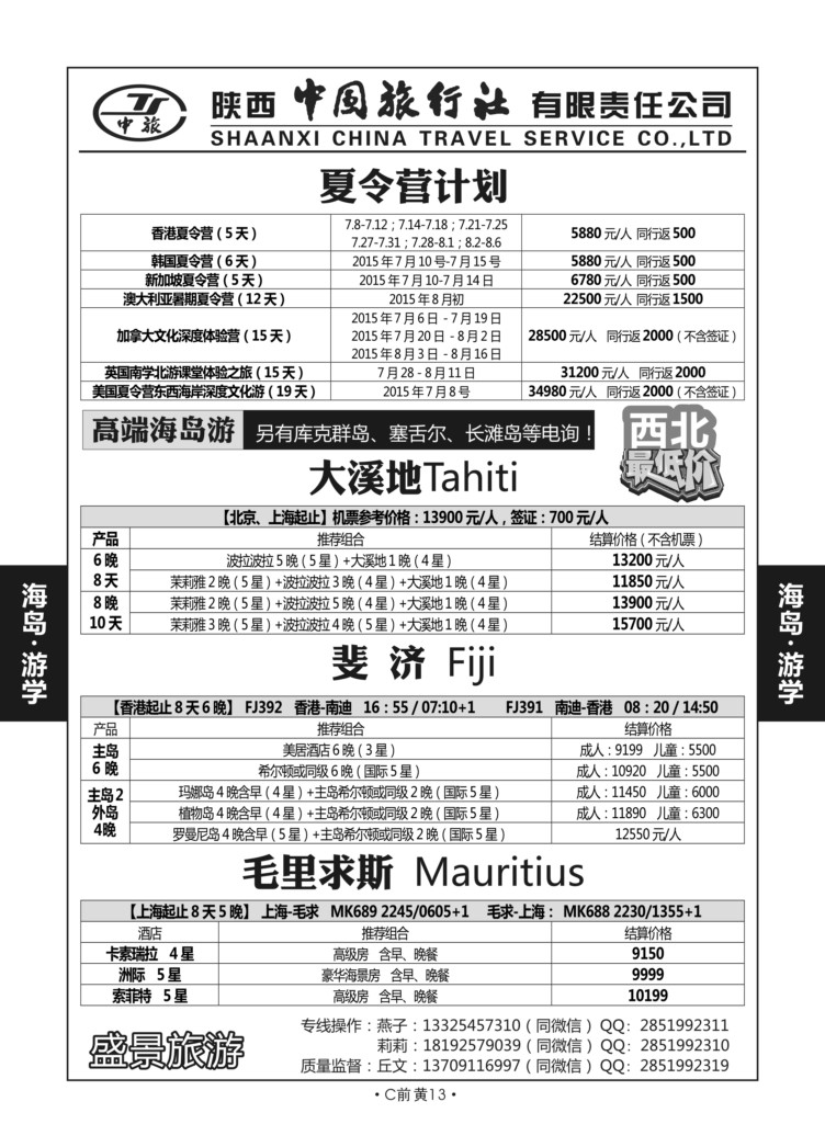 C前黄13-陕西中旅邱文A-1
