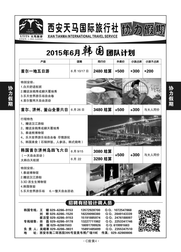 C前黄4-日韩-西安天马协力假期M-2