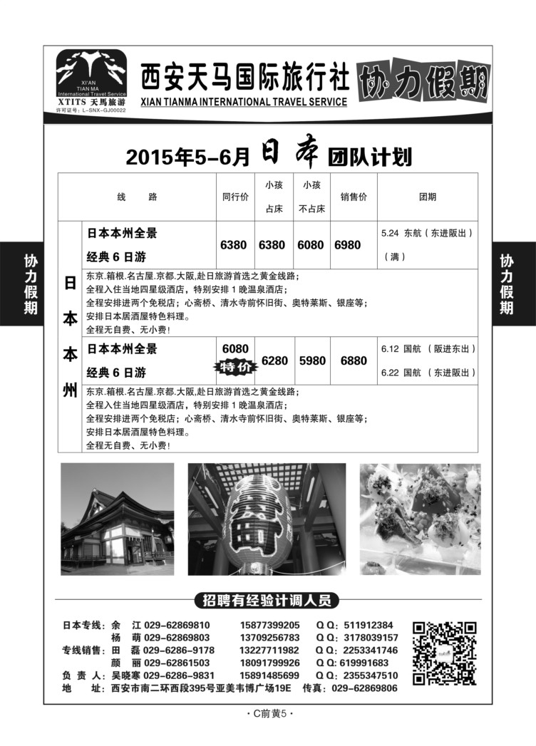 C前黄5-日韩-西安天马协力假期M-2