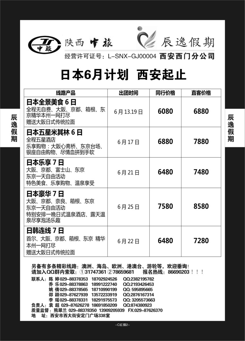 C红插2-陕西中旅袁超J-4