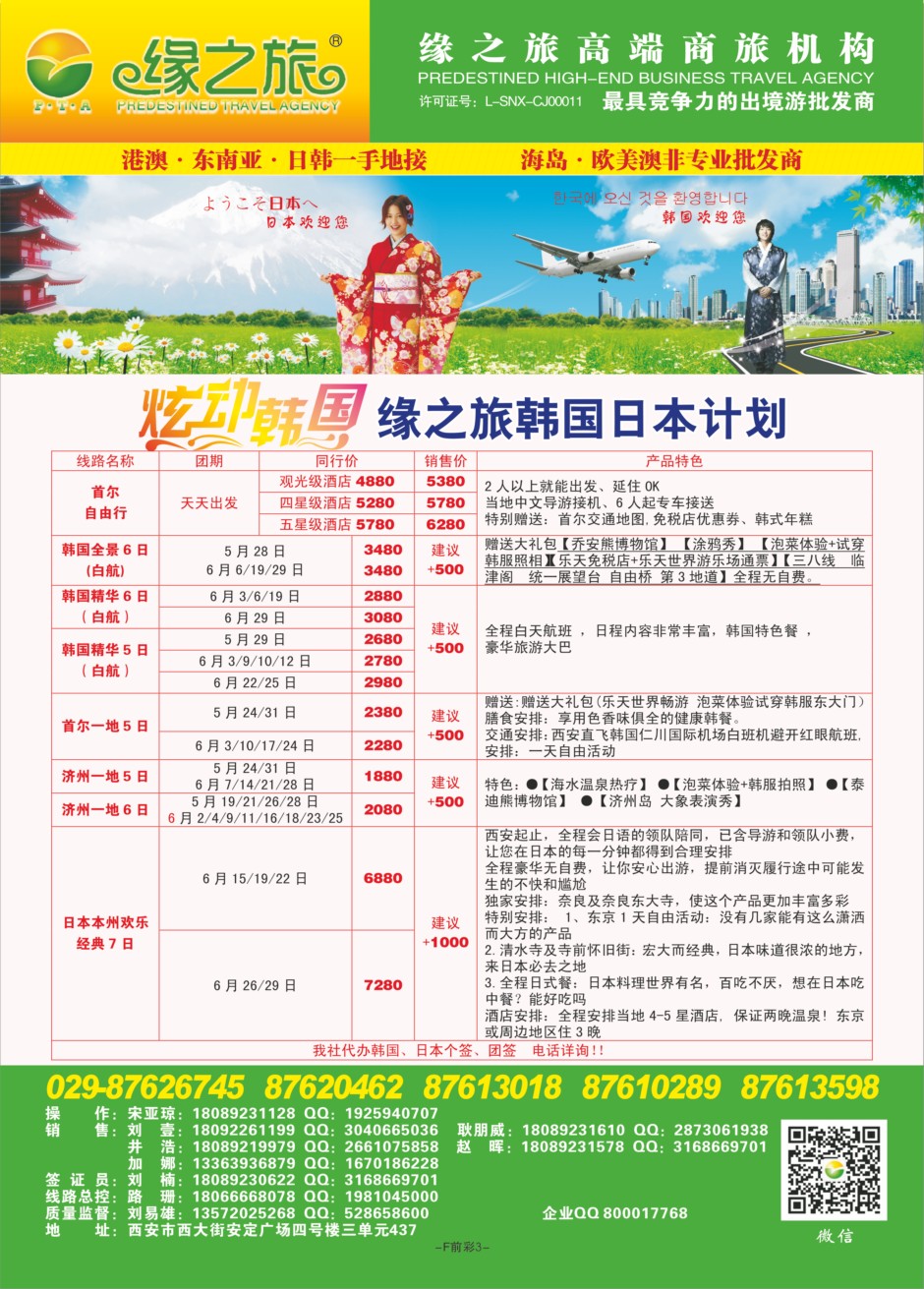 F前彩3-缘之旅J-4（满版