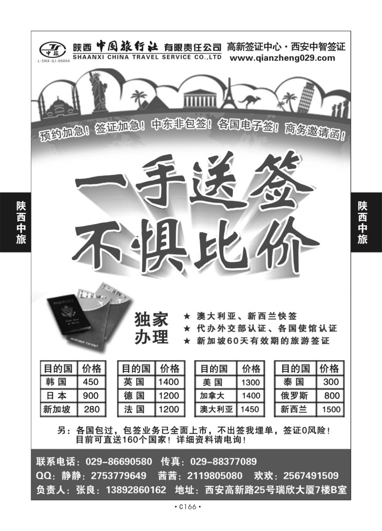 C166-签证-陕西中旅高新-信诚X-1