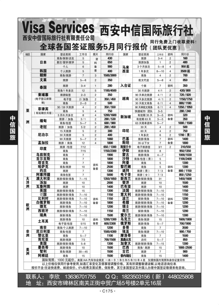 C175-国际签证-西安中信李欣M-1