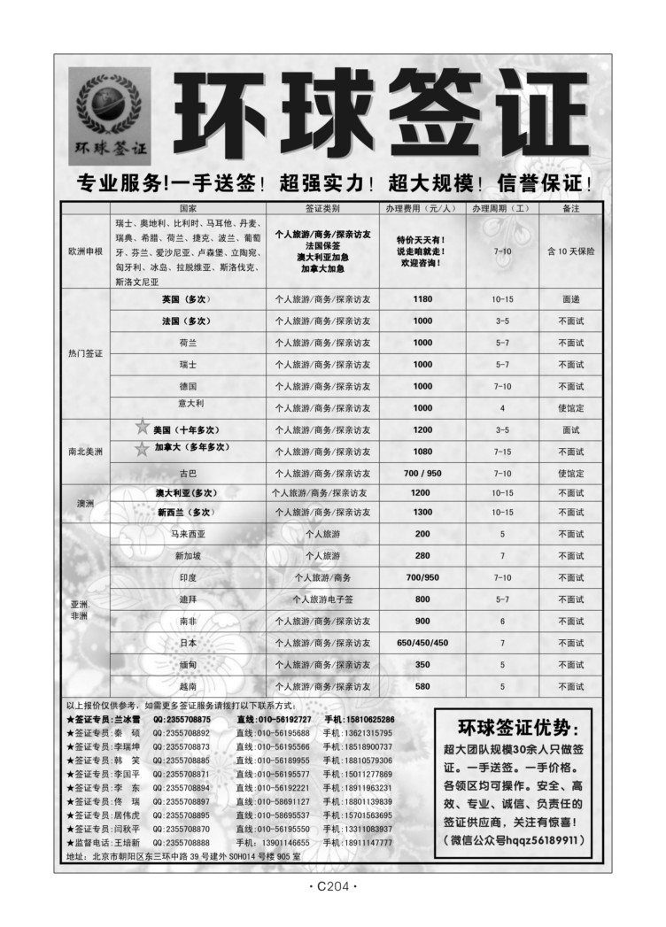 C204-环球签证N-1