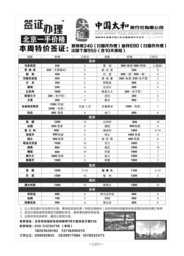 C207-签证-中国太和N-1