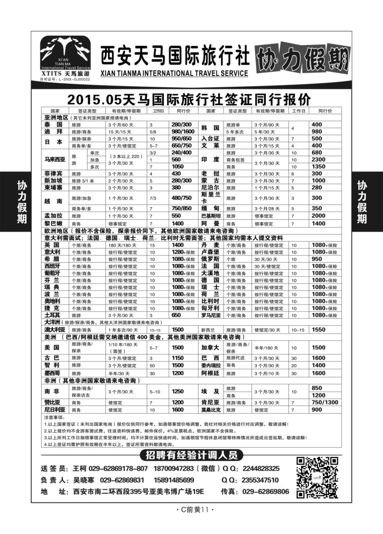 C前黄11-签证-西安天马协力假期M-1