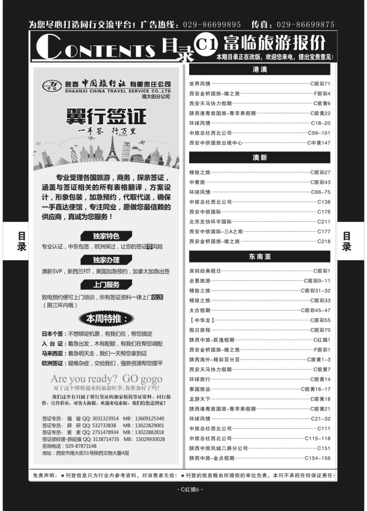C红插6