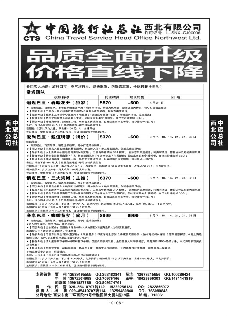 C106-海岛-中旅西北-5