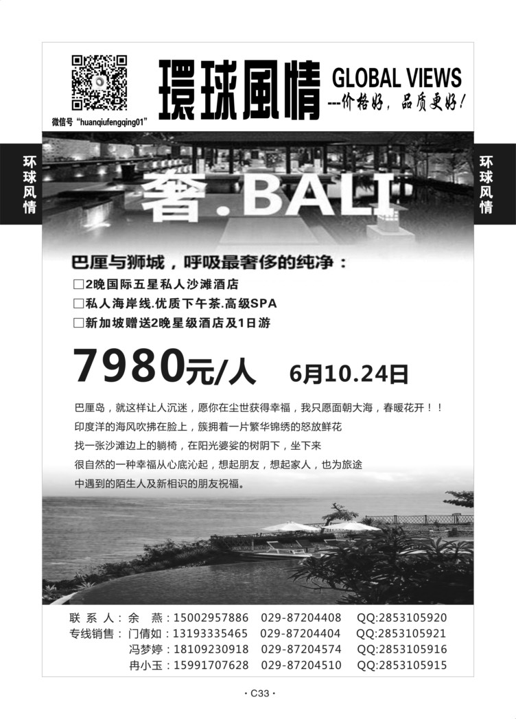 C33-巴厘岛-环球风情-2