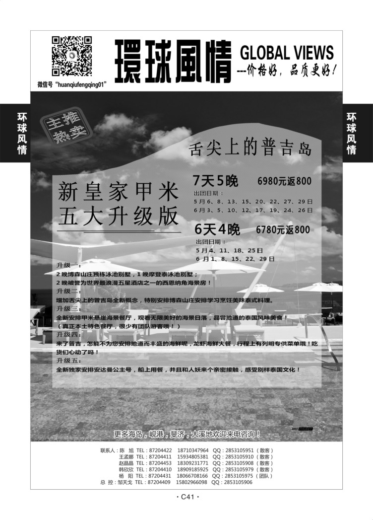 C41-普吉岛-环球风情-7