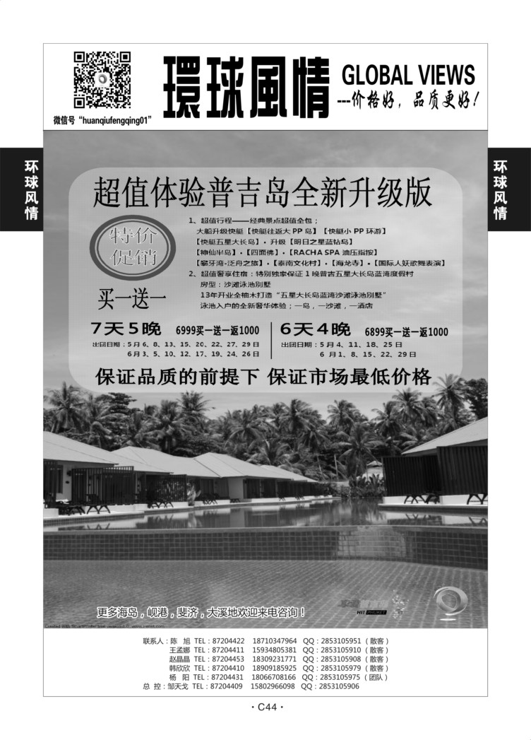 C44-普吉岛-环球风情-7