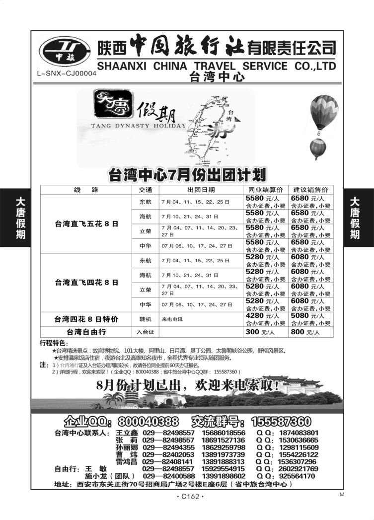 C162-台湾-陕西中旅台湾1M-1