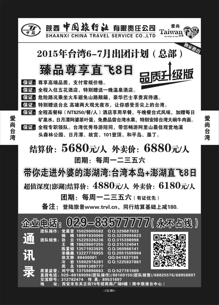 C红插5-台湾-陕西中旅M-1（冷岩