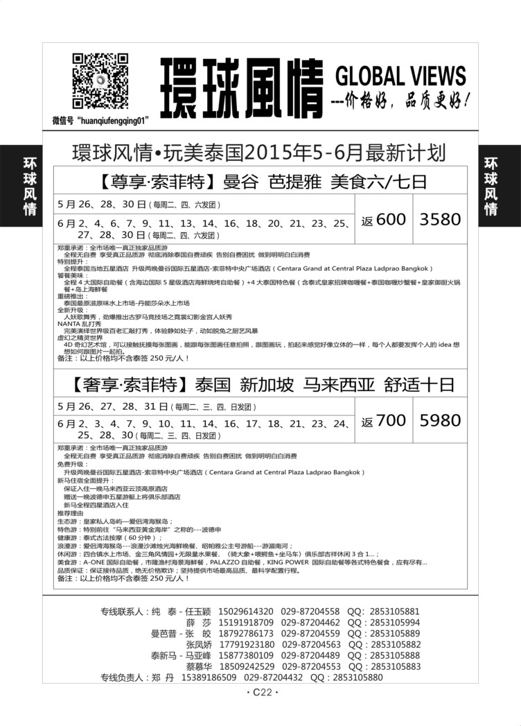 C22-东南亚-环球风情-6