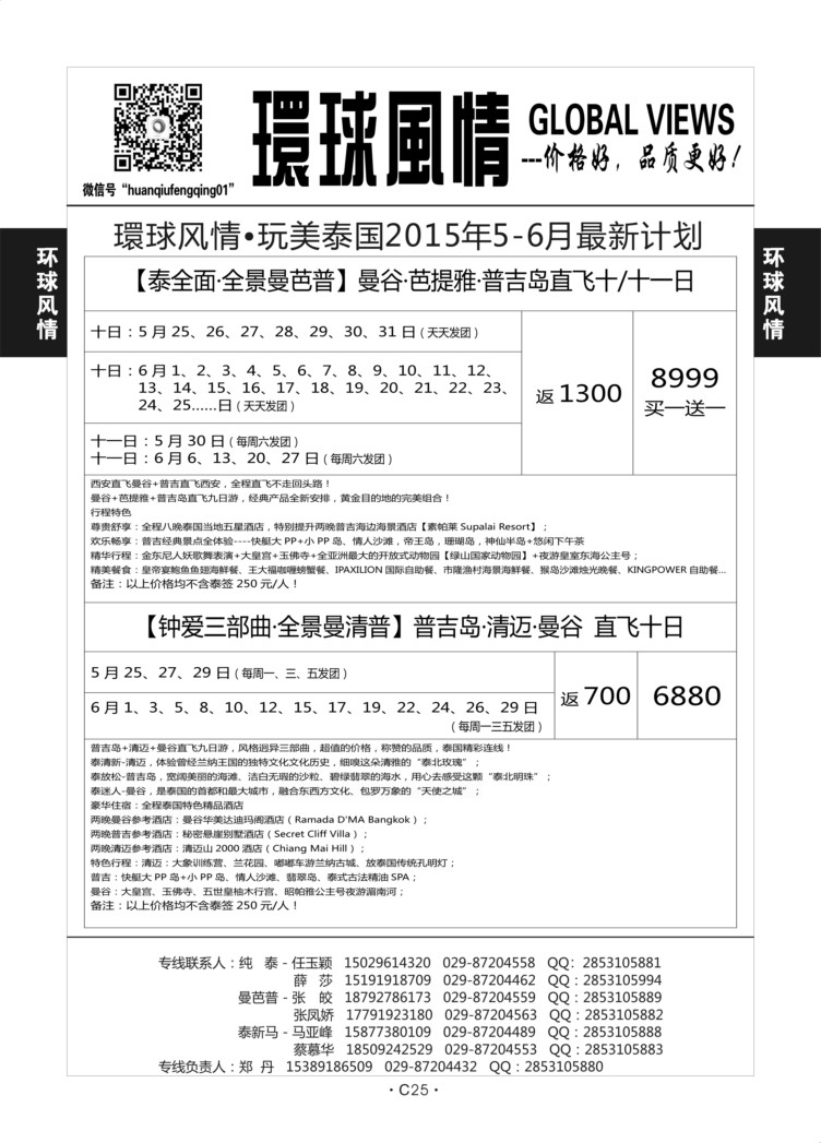 C25-东南亚-环球风情-6