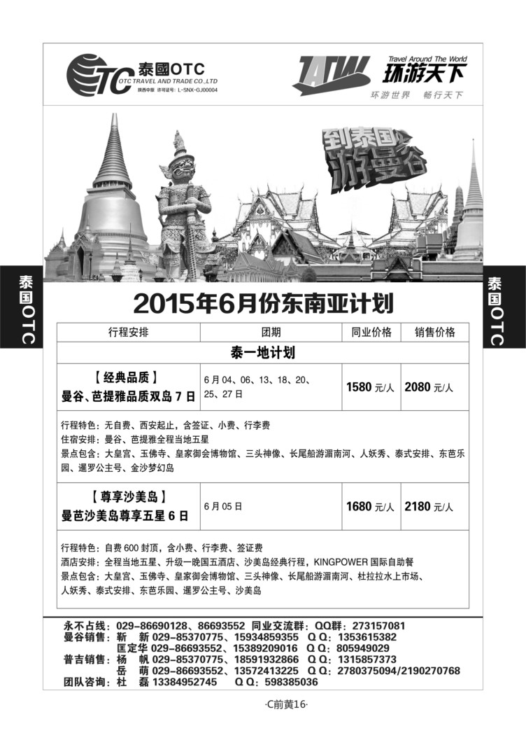 C前黄16-东南亚-泰国旅运M-2新