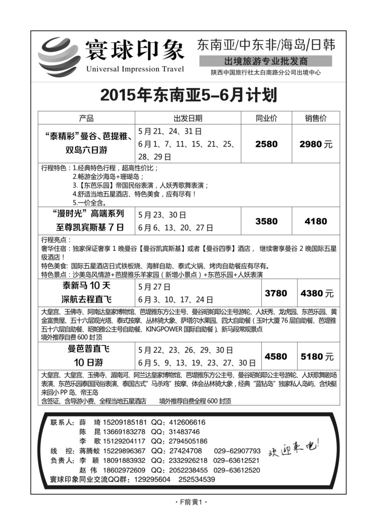F前黄1-环球印象N-8