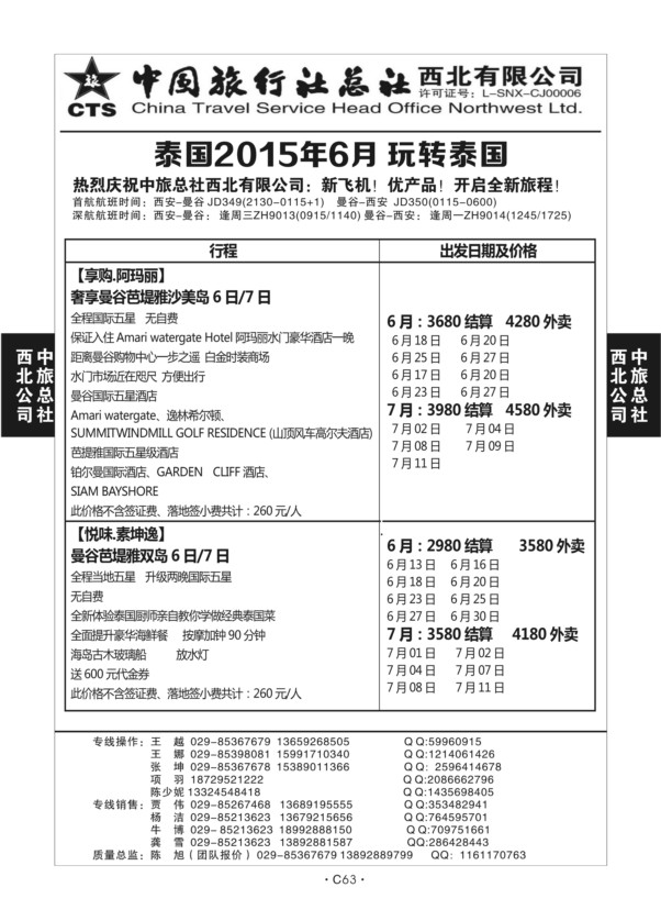 C63-东南亚-中旅西北-2（曼谷