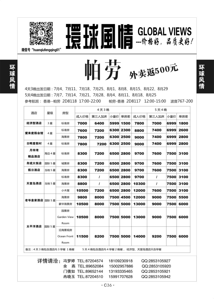 C36-海岛-环球风情-4
