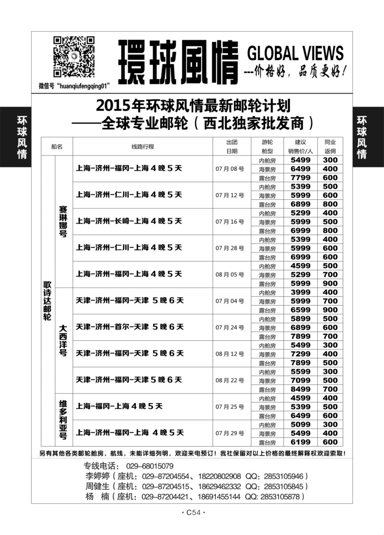 C54-邮轮-环球风情-5